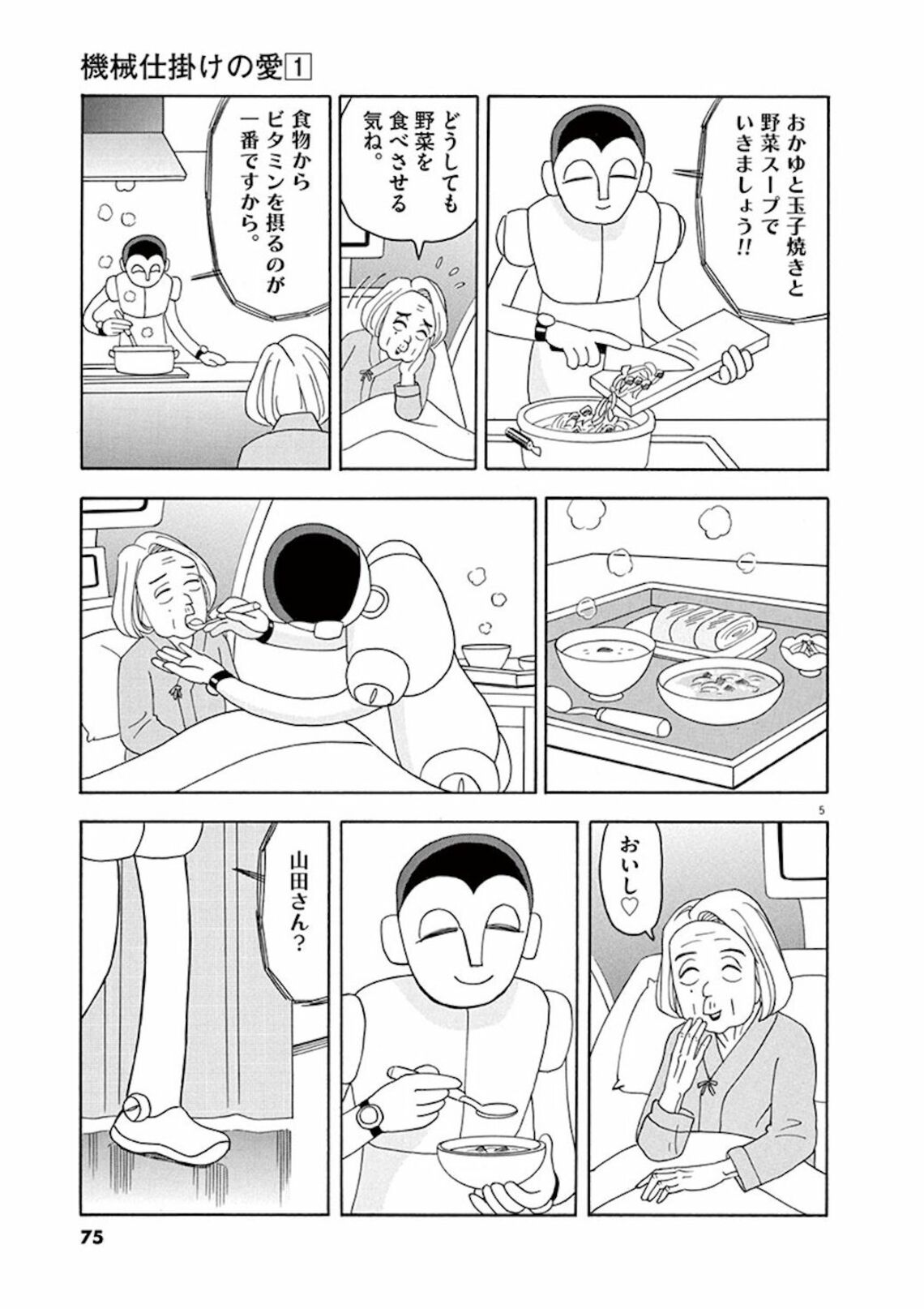 莫大な遺産を相続したロボットが辿り着いた境地 漫画 機械仕掛けの愛 第1集 4話目 東洋経済オンライン ヒトではないキカイが 生きたい と叫ぶ ｄメニューニュース Nttドコモ