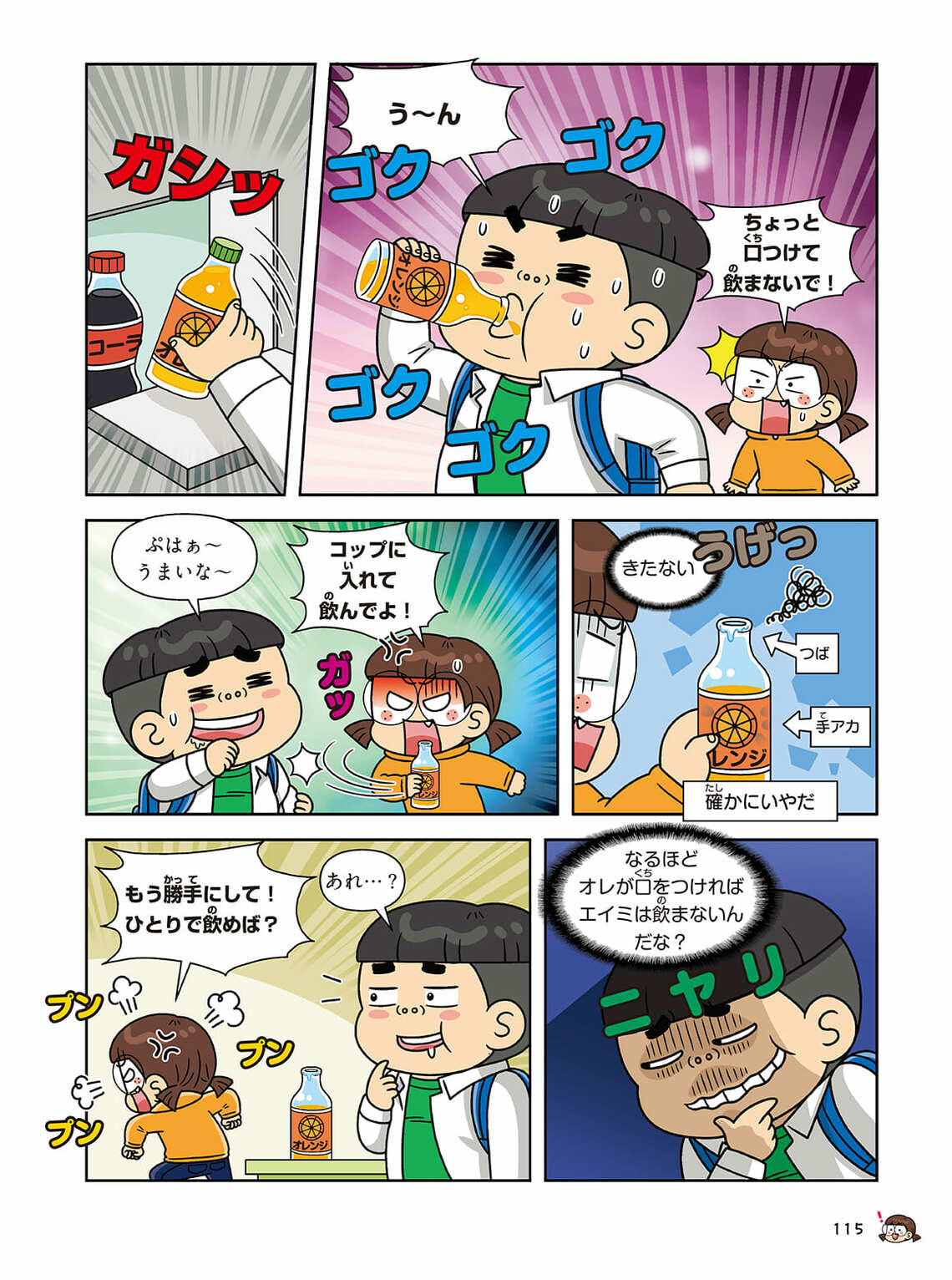 理科でミラクル2ページ