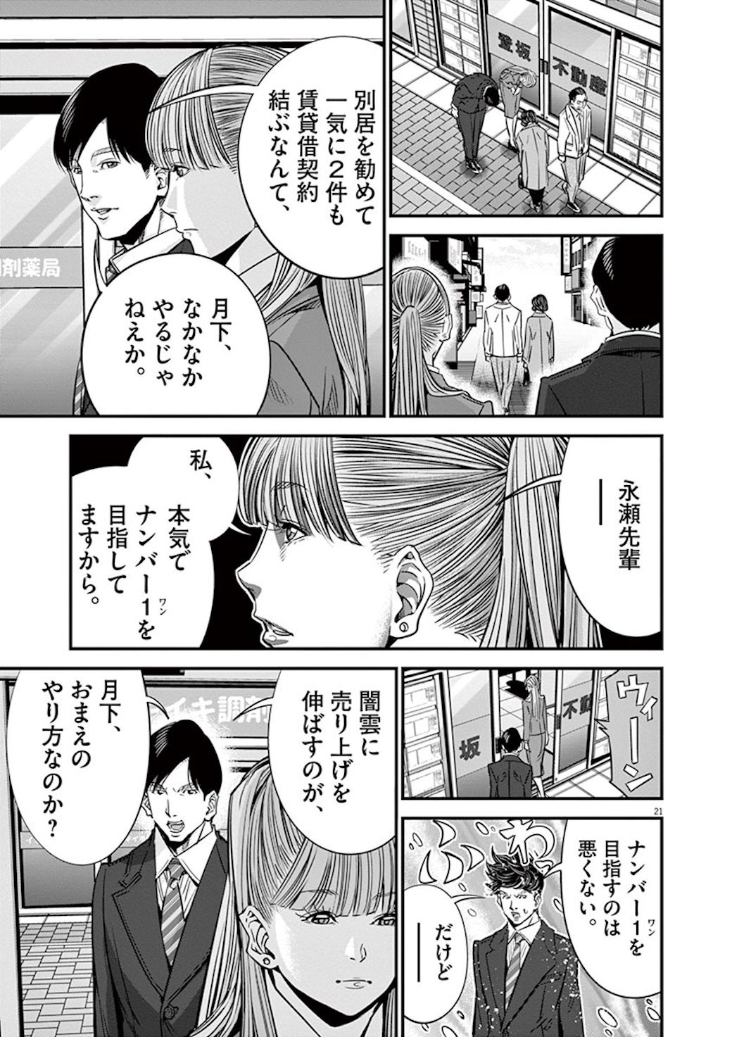 漫画 男の職場で 苦労してきた女 が取った衝撃の行動 正直不動産 東洋経済オンライン 社会をよくする経済ニュース