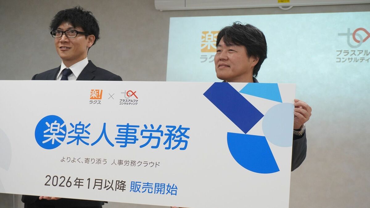 楽楽クラウド｣のラクス､人事労務分野に本格展開の勝ち筋｜会社四季報オンライン