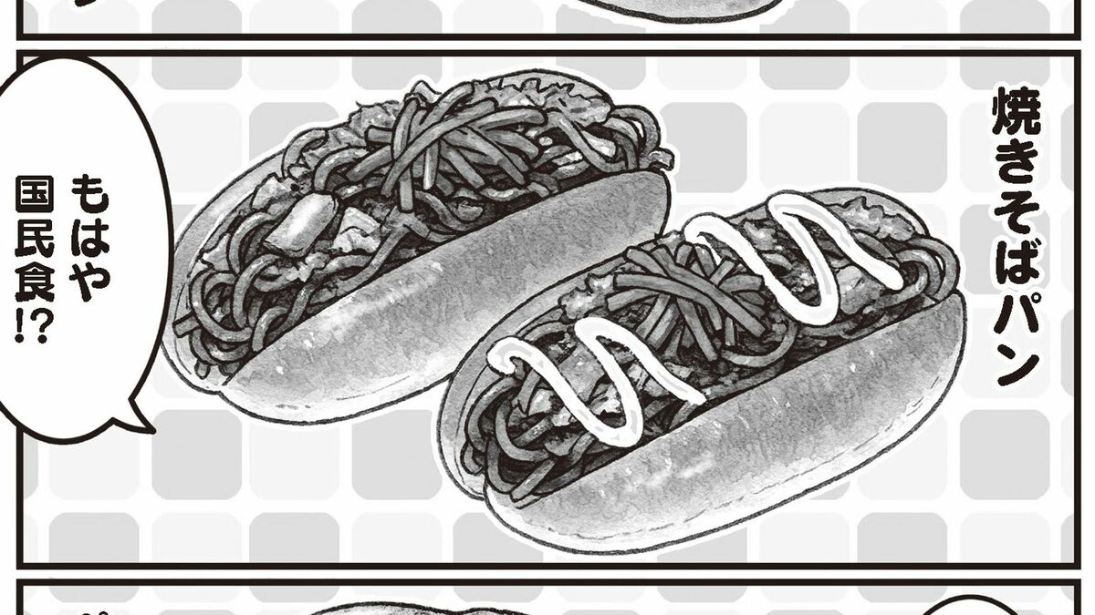 フランス人夫が｢焼きそばパン｣に抱く怒りの正体 | フランス夫の愛がエグい | 東洋経済オンライン