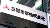 三菱商事 年収