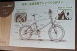 ヤマハの新型電動アシスト自転車「PAS CRAIG ALLEY（パス クレイグ アリー）」(写真：筆者撮影）