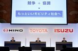 トヨタ・日野・いすゞ共同記者会見が2021年3月24日に行われた（写真：トヨタ自動車）