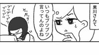 会社の｢不気味すぎる同僚｣に見えた意外な一面 漫画｢ケケケの黒川さん｣（第1話）