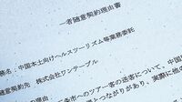地方創生利権をあさる東北のコンサル会社。｢行政機能を分捕る｣と豪語､随意契約をもぎ取る