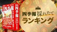 配当利回り4％以上！最新四季報｢高配当利回り｣銘柄TOP50 1位はMS-Japan､2位は…？