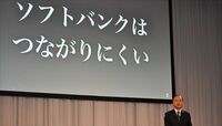 ソフトバンクは、本当に”つながりにくい”か 改善ぶりを懸命にアピール、その根拠とは