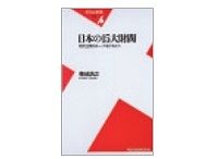 日本の１５大財閥　現代企業のルーツをひもとく　菊地浩之著