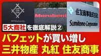 【三井物産 丸紅 住友商事を徹底解説】三井…