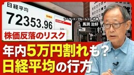 【日本株は買われすぎ？】上がる日本株をデータで解剖／かつてのバブルとの違い／米国株は日本株以上に割高感／AI・半導体相場に漂う懸念／「アメリカはカネ余り」という誤解／日経平均が年内に調整する可能性は