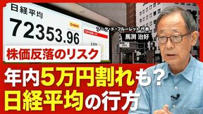 【日本株は買われすぎ？】上がる日本株をデータで解剖／かつてのバブルとの違い／米国株は日本株以上に割高感／AI・半導体相場に漂う懸念／「アメリカはカネ余り」という誤解／日経平均が年内に調整する可能性は