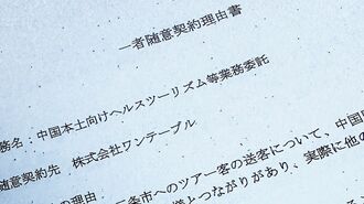 ｢地方創生利権｣をあさる東北のコンサル会社