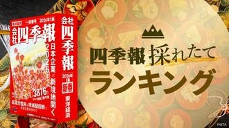 還元効率に注目！最新四季報｢高配当利回り｣TOP50