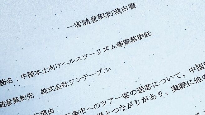 ｢地方創生利権｣をあさる東北のコンサル会社