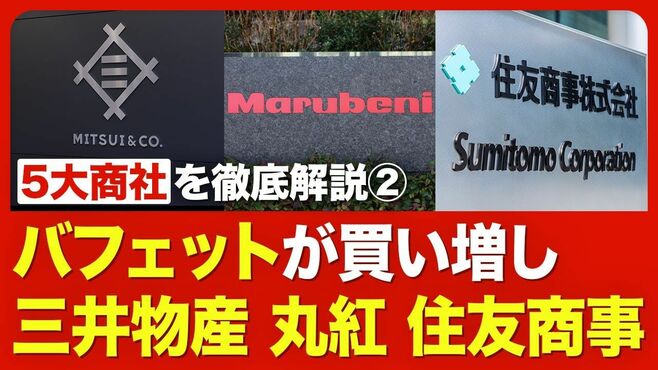 【三井物産 丸紅 住友商事を徹底解説】三井…