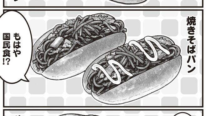 フランス人夫が｢焼きそばパン｣に抱く怒りの正体