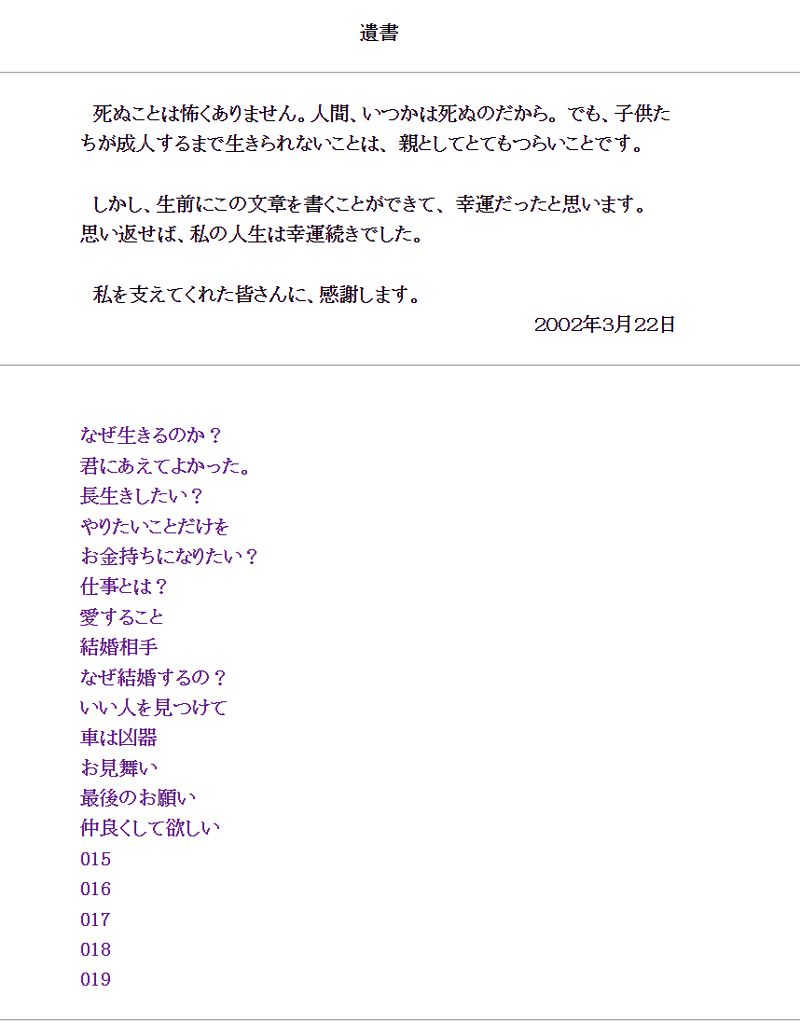 遺書ページ。「015」以降はブランクページとなっている
