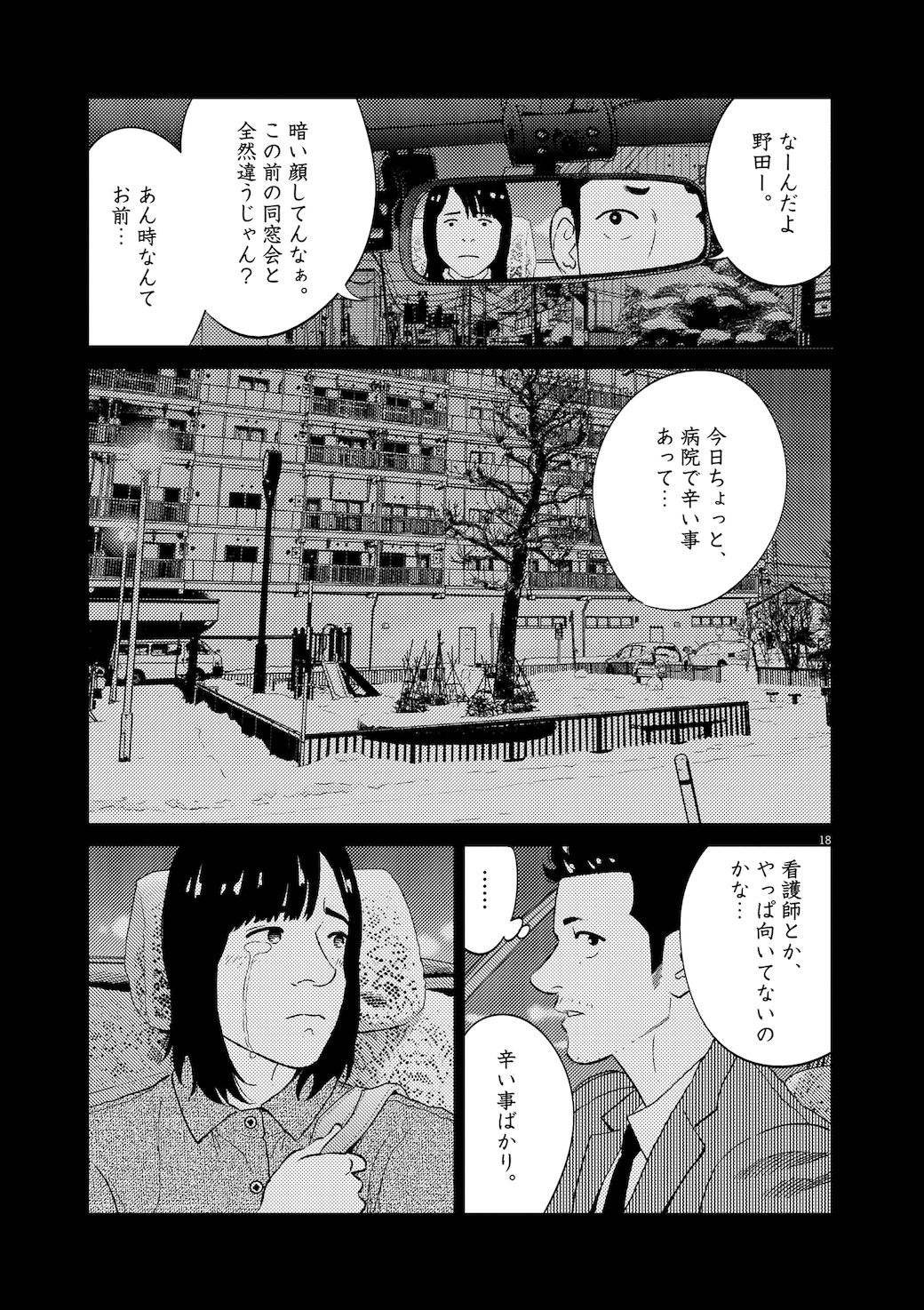 幸せの黄色いタクシー が直面した最大の危機 漫画 東洋経済オンライン 経済ニュースの新基準