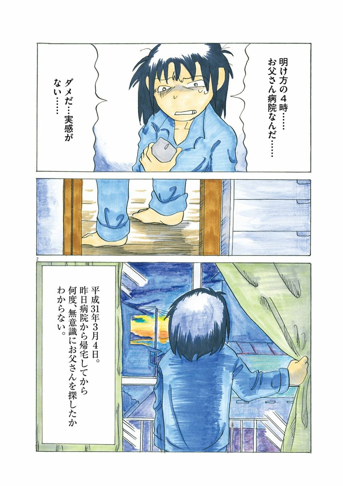 夫が救急搬送 自宅に戻った妻が見た通帳の残高 漫画 港町ブルース 第3話 東洋経済オンライン dメニューニュース Nttドコモ 夫が救急搬送 自宅に戻った妻が見た通帳の残高 漫画 港町ブルース 第3話 東洋経済オンライン dメニューニュース Nttドコモ