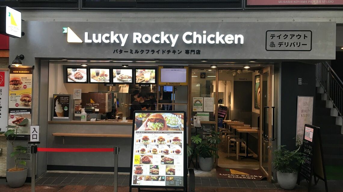 品川区・武蔵小山に5月29日にオープンしたLucky Rocky Chicken。コロナ禍に際し、テイクアウトに対応できる業態として開発された（筆者撮影）