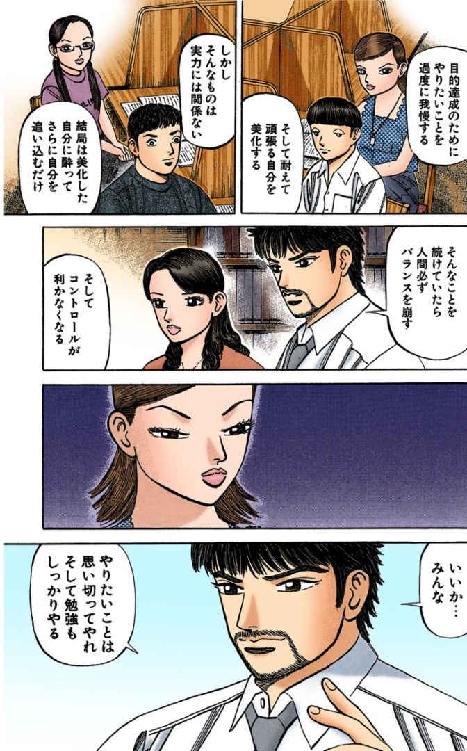 漫画：ドラゴン桜