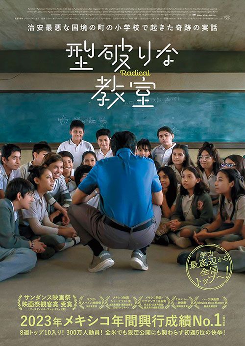 監督・脚本：クリストファー・ザラ、出演：エウヘニオ・デルベス『コーダ あいのうた』、ダニエル・ハダッド、ジェニファー・トレホ、2023年／メキシコ／スペイン語／125分／カラー／シネスコサイズ／原題：Radical、配給：アット エンタテインメント©Pantelion 2.0, LLC
