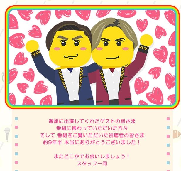 「KinKi Kidsのブンブブーン」公式サイトにはお別れのあいさつ文が（画像：「KinKi Kidsのブンブブーン」サイトより）