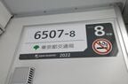 「8号車」の表示