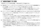 経産省「サイバーセキュリティ経営ガイドライン Ver 3.0」