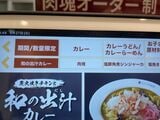 ココイチ 肉塊