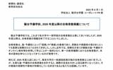 8月1日、駿台予備校が「2026年度以降は、合格者数の掲載を終了することとしました」と発表した（資料：駿台予備校ホームページより）