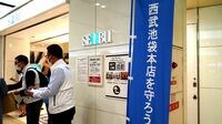 そごう･西武売却で取り残される社員のいら立ち 売り場は疲弊､池袋本店の余波が広島店にも