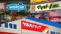 ドラッグストア再編 第2幕 競争激化で再編は必至