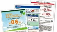 年利0.6％！超低金利の住宅ローンが大人気 銀行業界に思わぬ波紋