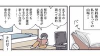 ｢消えた4日分…｣引っ越し手続き私が犯した痛恨のミス　｢インフラ解約､セールストークかわしたが…｣　丁寧ならぬ暮らし