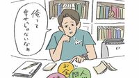 金･健康･人間関係､管理職の幸福度を上げるコツ