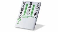 石油等の輸入途絶で日本人の4分の3は餓死の危機