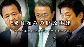 成長頼みの財政再建　 ～2020年度財政黒字化をめぐる攻防戦～