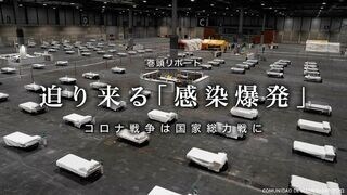 迫り来る「感染爆発」 コロナ戦争は国家総力戦に