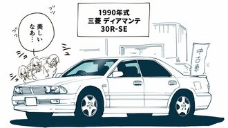 1990年式　三菱　ディアマンテ　30R-SE