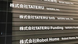 TATERUの業務停止処分は｢厳しすぎ｣なのか