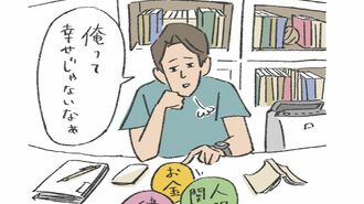 金･健康･人間関係､管理職の幸福度を上げるコツ