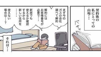 ｢消えた4日分｣引っ越し手続き私が犯した痛恨ミス