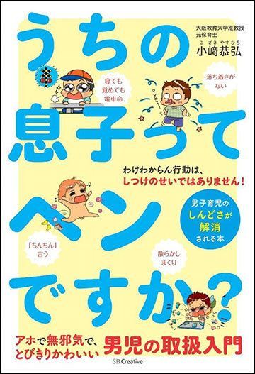 息子に手を焼く人に伝えたい 男の子の本質 子育て 東洋経済オンライン 社会をよくする経済ニュース