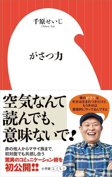 がさつ力 こそが今を生き抜く最強スキルだ リーダーシップ 教養 資格 スキル 東洋経済オンライン 社会をよくする経済ニュース