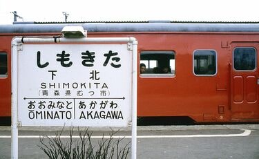 鉄道文字｣の奥深い世界を知っていますか JRの中に今も｢国鉄書体｣が