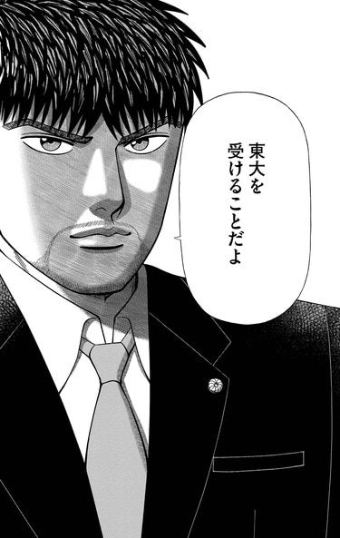 ドラゴン桜の本質｢東大合格に最重要な事｣の正体 学力だけでは