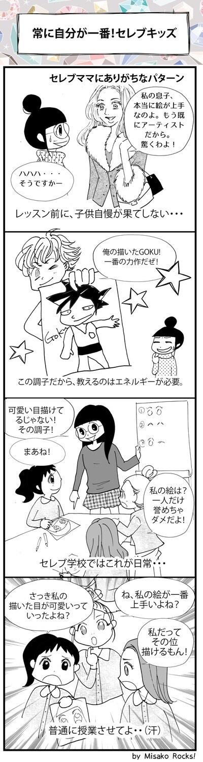 Nyのセレブが子どもに 漫画 を習わせる理由 Ny流失敗から学ぶ タフな心 の作り方 東洋経済オンライン 経済ニュースの新基準