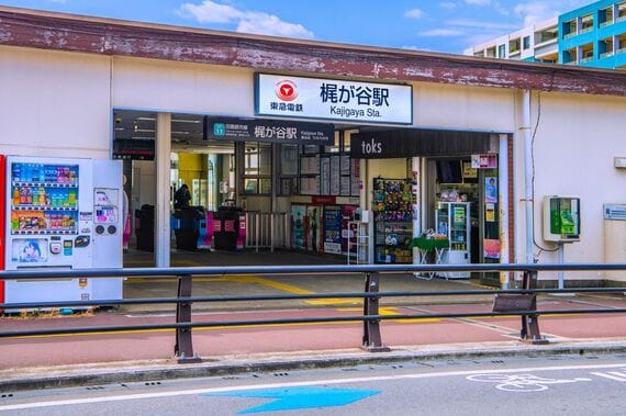 梶が谷駅